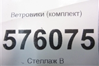 Ветровики (комплект) для Nissan Teana (J32) с 2008-2013г
