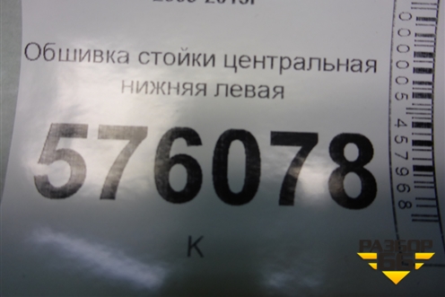 Обшивка стойки центральная нижняя левая (76916JN20A) для Nissan Teana (J32) с 2008-2013г