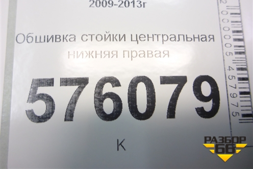 Обшивка стойки центральная нижняя правая (76915JN20A) для Nissan Teana (J32) с 2008-2013г