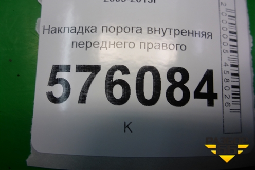 Накладка порога внутренняя переднего правого (769B4JN20A) для Nissan Teana (J32) с 2008-2013г