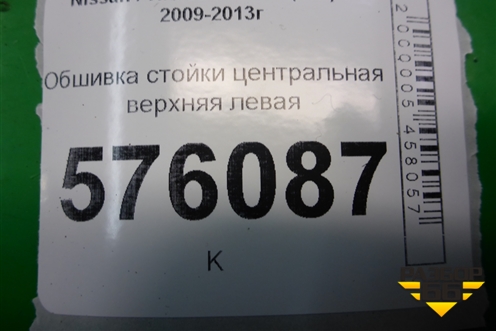 Обшивка стойки центральная верхняя левая (76914JN20A) для Nissan Teana (J32) с 2008-2013г