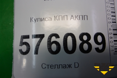 Кулиса КПП АКПП (правый руль) для Nissan Teana (J32) с 2008-2013г