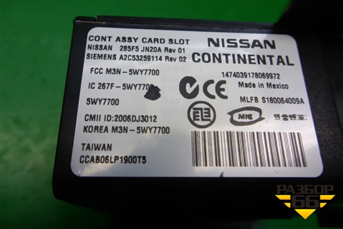 Замок зажигания (285F5JN20A) для Nissan Teana (J32) с 2008-2013г