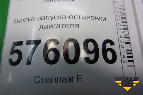 Кнопка запуска-остановки двигателя для Nissan Teana (J32) с 2008-2013г