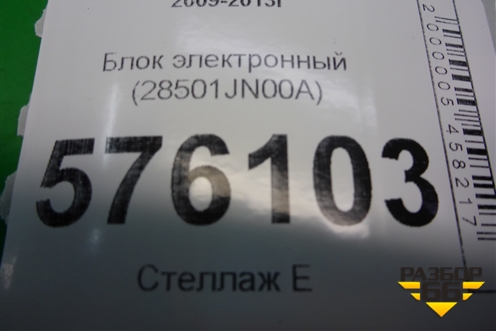 Блок электронный (контроля рулевого управления) (28501JN00A) для Nissan Teana (J32) с 2008-2013г