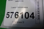 Замок багажника для Nissan Teana (J32) с 2008-2013г