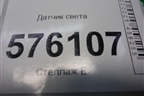 Датчик света для Nissan Teana (J32) с 2008-2013г