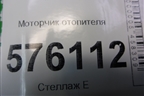Моторчик отопителя (правый руль) для Nissan Teana (J32) с 2008-2013г