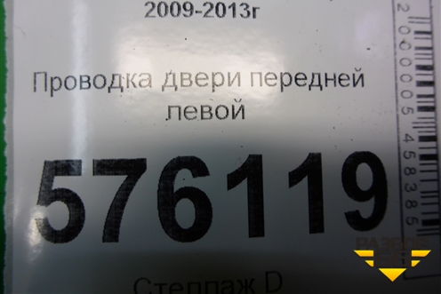 Проводка двери передней левой (правый руль) (24125JN20C) для Nissan Teana (J32) с 2008-2013г