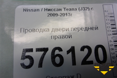 Проводка двери передней правой (правый руль) (24124JN20C) для Nissan Teana (J32) с 2008-2013г