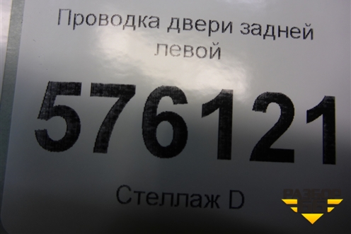 Проводка двери задней левой (24127JN20B) для Nissan Teana (J32) с 2008-2013г