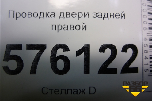 Проводка двери задней правой (24126JN20B) для Nissan Teana (J32) с 2008-2013г