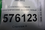 Стеклоподъёмник электрический задний левый (82701JN00A) для Nissan Teana (J32) с 2008-2013г