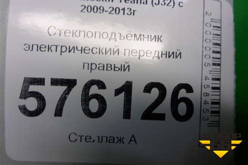 Стеклоподъёмник электрический передний правый (80770JN20A) для Nissan Teana (J32) с 2008-2013г