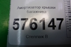Амортизатор крышки багажника для Nissan Teana (J32) с 2008-2013г