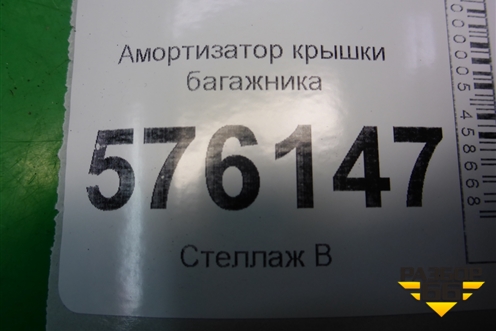 Амортизатор крышки багажника для Nissan Teana (J32) с 2008-2013г