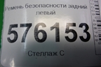 Ремень безопасности задний левый для Nissan Teana (J32) с 2008-2013г