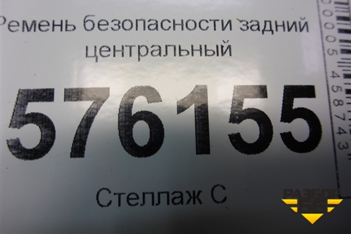 Ремень безопасности задний центральный для Nissan Teana (J32) с 2008-2013г