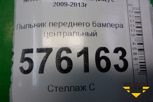 Пыльник переднего бампера центральный (75892JN20A) для Nissan Teana (J32) с 2008-2013г