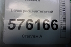 Бачок расширительный для Nissan Teana (J32) с 2008-2013г