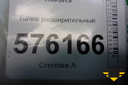 Бачок расширительный для Nissan Teana (J32) с 2008-2013г