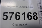 Радиатор охлаждения (АКПП) для Nissan Teana (J32) с 2008-2013г