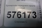 Кронштейн переднего крыла правый для Nissan Teana (J32) с 2008-2013г