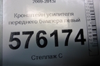 Кронштейн усилителя переднего бампера левый для Nissan Teana (J32) с 2008-2013г