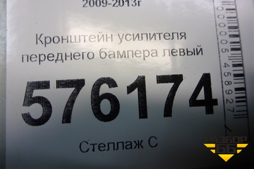 Кронштейн усилителя переднего бампера левый для Nissan Teana (J32) с 2008-2013г