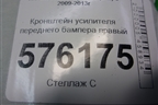 Кронштейн усилителя переднего бампера правый для Nissan Teana (J32) с 2008-2013г