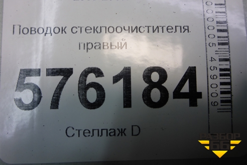 Поводок стеклоочистителя правый (правый руль) для Nissan Teana (J32) с 2008-2013г