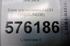 Блок управления АКПП (31036JN00B) для Nissan Teana (J32) с 2008-2013г