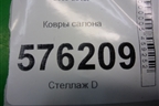 Ковры салона (правый руль) для Nissan Teana (J32) с 2008-2013г