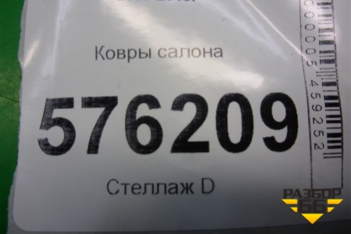 Ковры салона (правый руль) для Nissan Teana (J32) с 2008-2013г