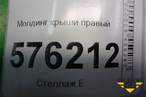 Молдинг крыши правый (над дверями) для Nissan Teana (J32) с 2008-2013г