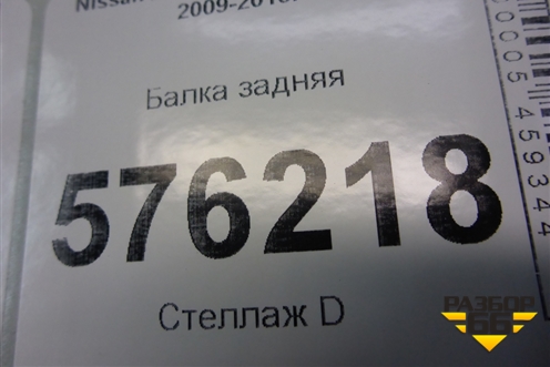 Балка задняя для Nissan Teana (J32) с 2008-2013г