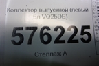 Коллектор выпускной (левый 2,5л VQ25DE) для Nissan Teana (J32) с 2008-2013г