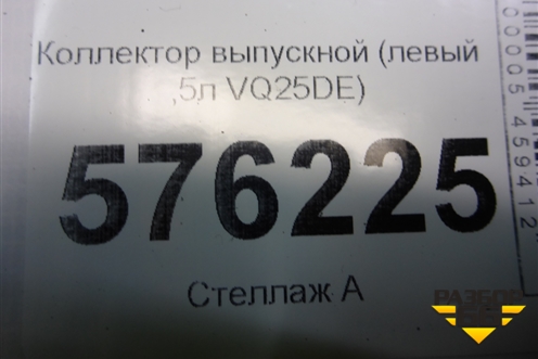 Коллектор выпускной (левый 2,5л VQ25DE) для Nissan Teana (J32) с 2008-2013г