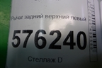 Рычаг задний верхний левый для Nissan Teana (J32) с 2008-2013г