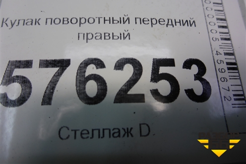 Кулак поворотный передний правый для Nissan Teana (J32) с 2008-2013г