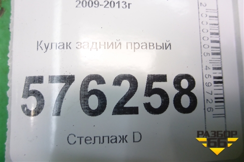 Кулак задний правый для Nissan Teana (J32) с 2008-2013г