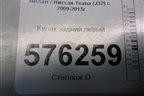 Кулак задний левый для Nissan Teana (J32) с 2008-2013г
