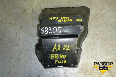Корпус блока предохранителей (4D1937124A) для Audi A8 с 1998-2003г