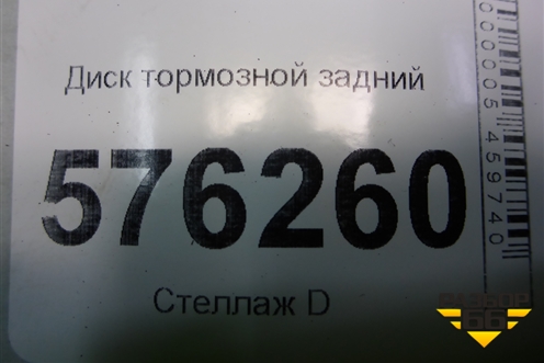 Диск тормозной задний для Nissan Teana (J32) с 2008-2013г