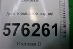 Диск тормозной задний для Nissan Teana (J32) с 2008-2013г