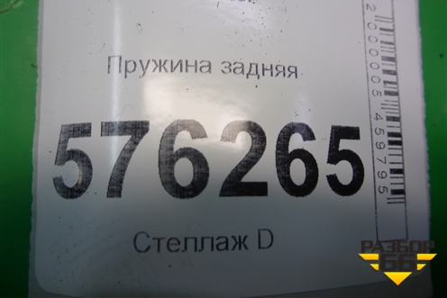 Пружина задняя для Nissan Teana (J32) с 2008-2013г