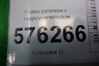 Рейка рулевая под гидроусилитель (правый руль) для Nissan Teana (J32) с 2008-2013г