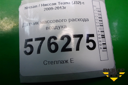 Датчик массового расхода воздуха (226807S000) для Nissan Teana (J32) с 2008-2013г
