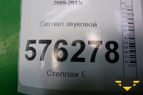 Сигнал звуковой (высокий тон) для Nissan Teana (J32) с 2008-2013г