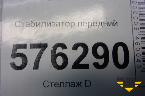 Стабилизатор передний для Nissan Teana (J32) с 2008-2013г